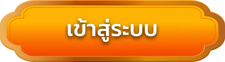เข้าสู่ระบบ fortune9