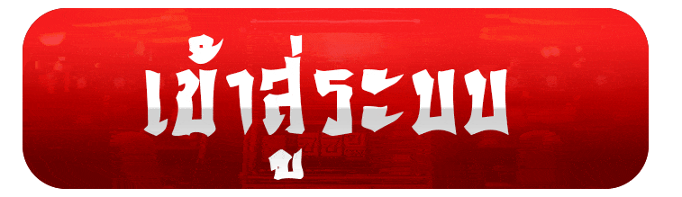 หน้าเข้าสู่ระบบ FORTUNE9 สมัครสมาชิกและล็อกอินง่ายรวดเร็ว