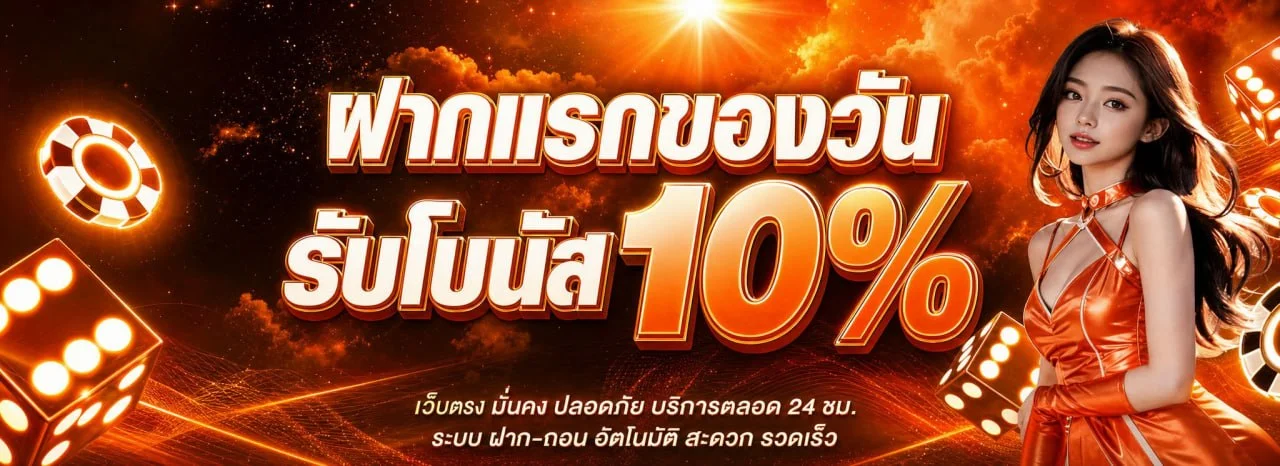โปรโมชั่นแนะนำ fortune9