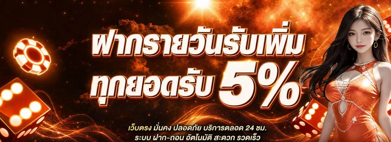 โปรโมชั่นแนะนำ fortune9